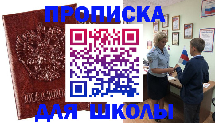 временная регистрация для школы в Юрьевце